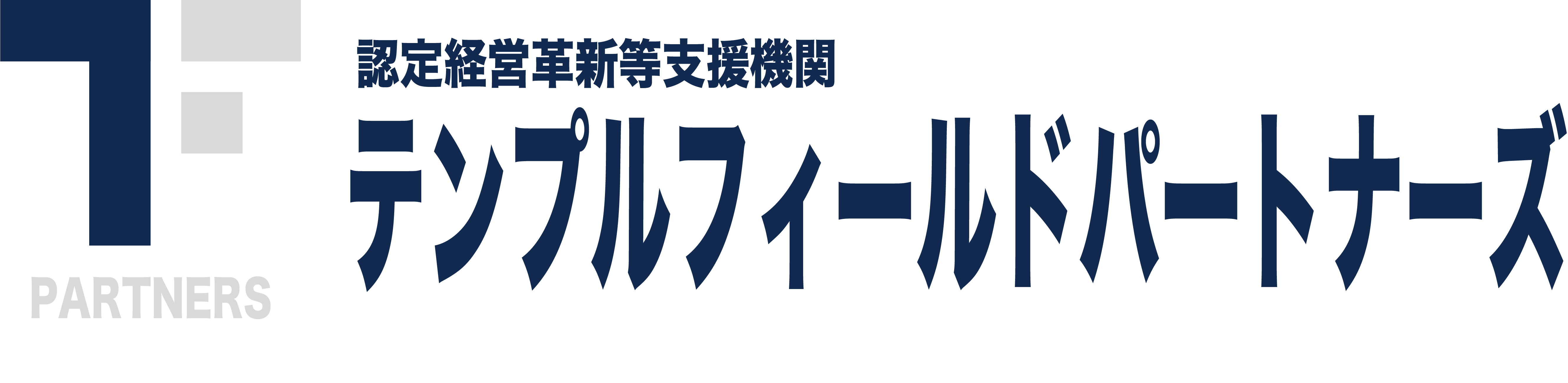 テンプルフィールドパートナーズ